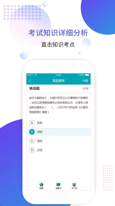 成考智题库