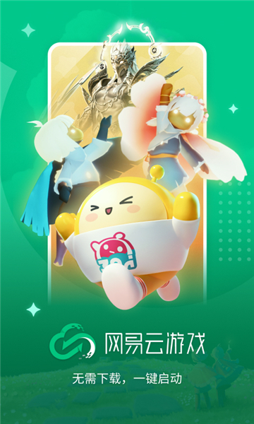 网易云游戏