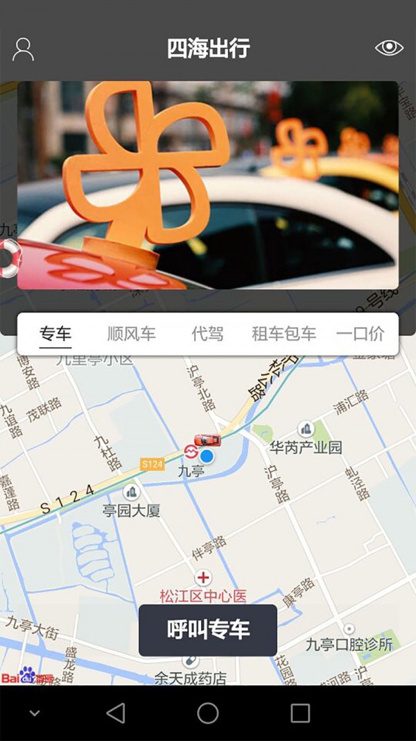 四海出行