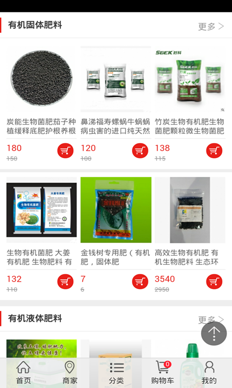中国有机肥