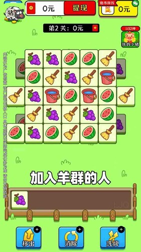 欢乐猪猪消