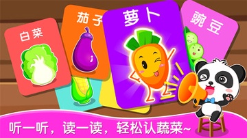 宝宝学蔬菜