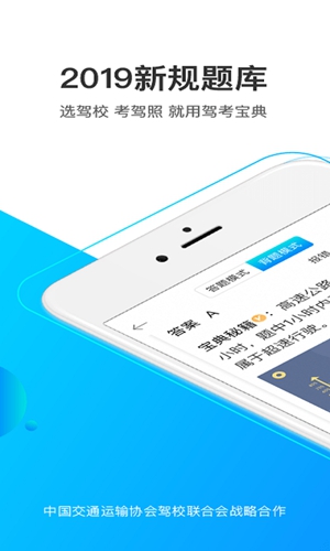 驾考宝典2019