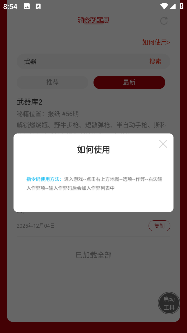 荒野大镖客救赎指令码工具