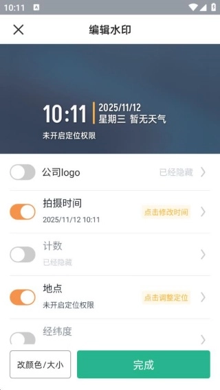 今日拍照水印打卡