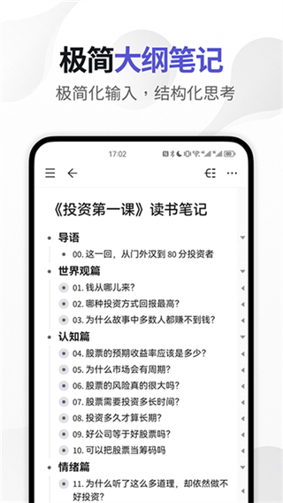 幕布思维导图app