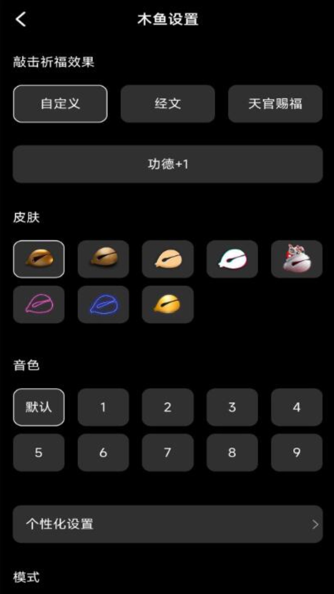 修心木鱼