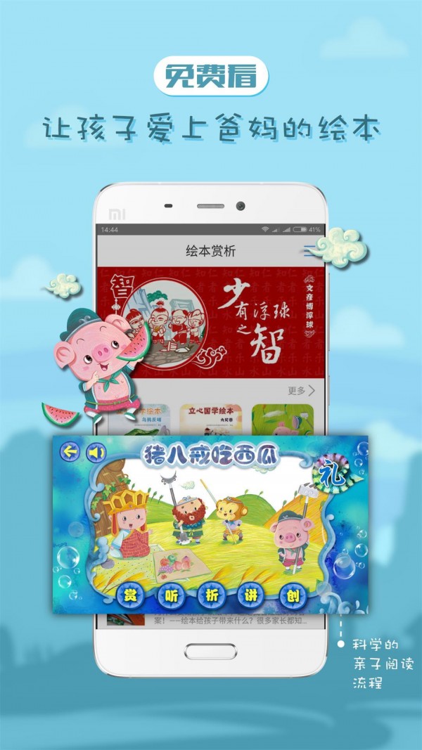 宝宝学绘本