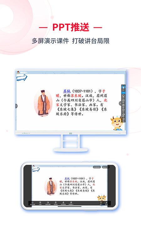 c30移动授课助手