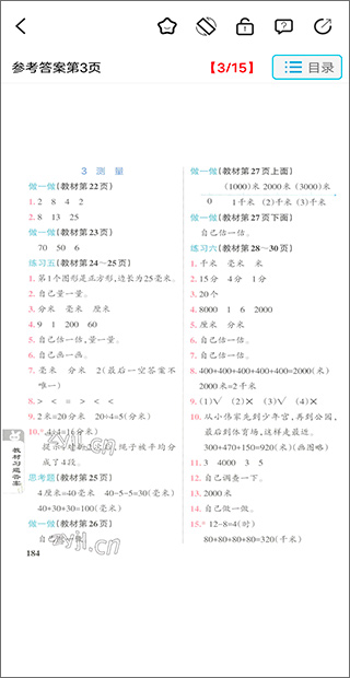 作业精灵手机版