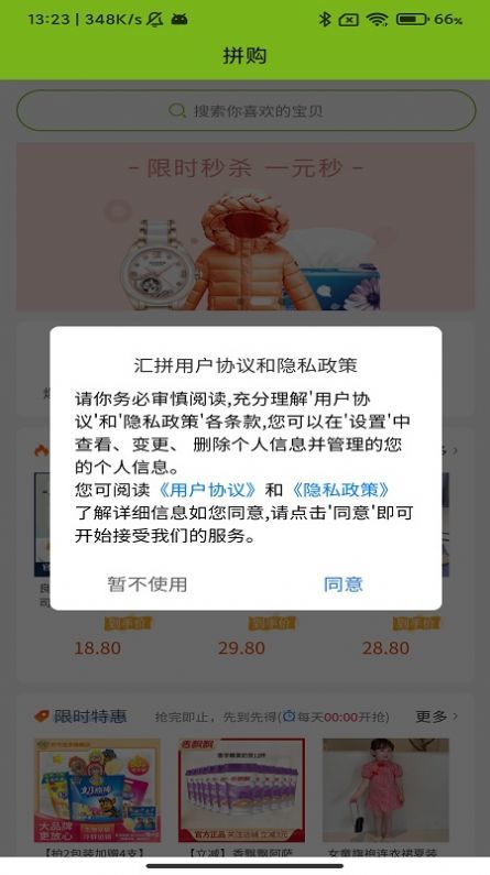 汇拼批发商城