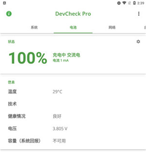 DevCheck最新版