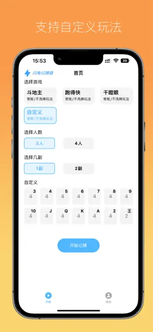 闪电记牌器