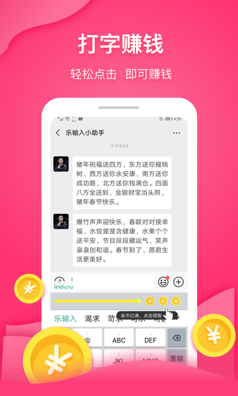 打字赚钱