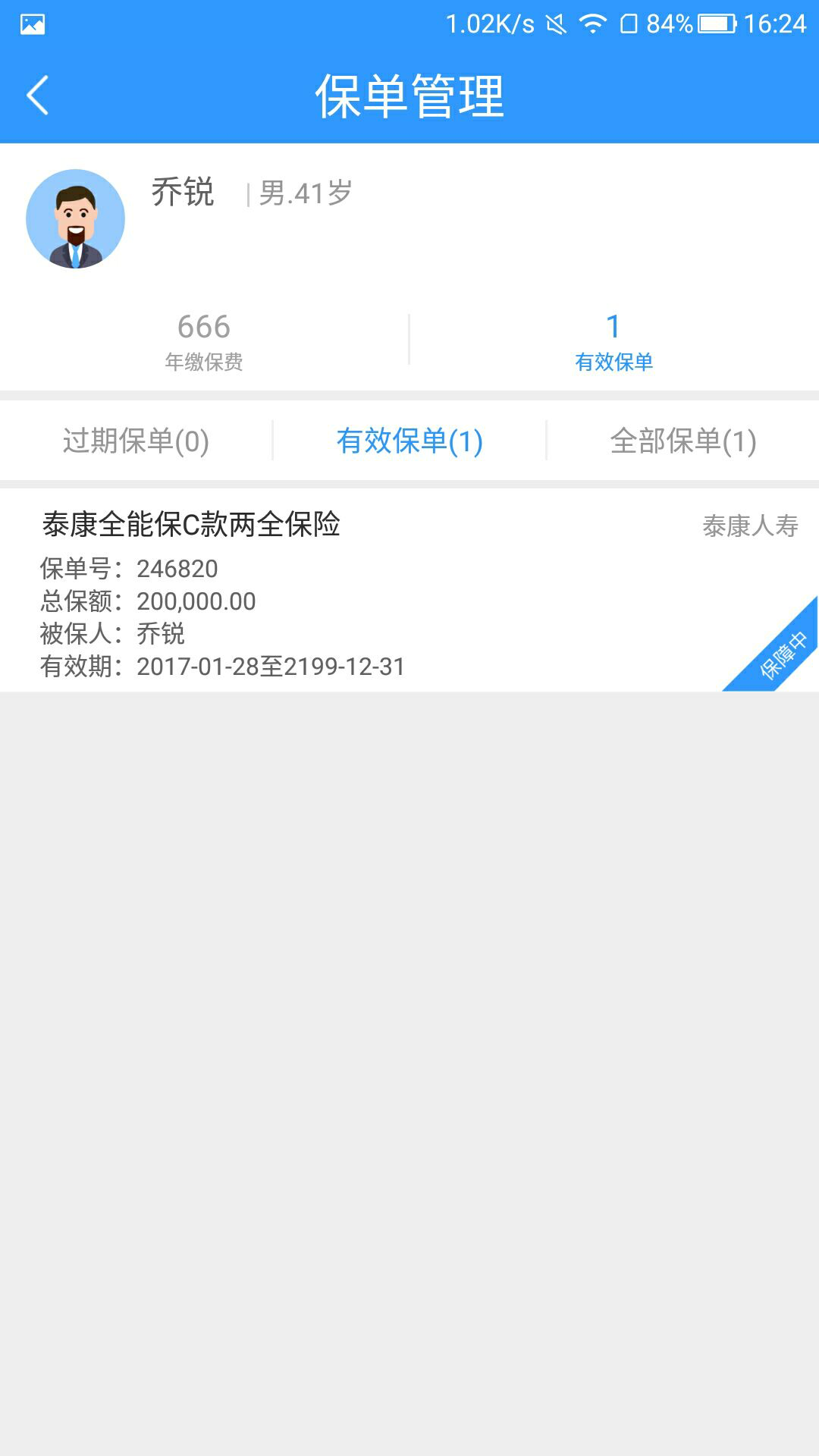 亿保险