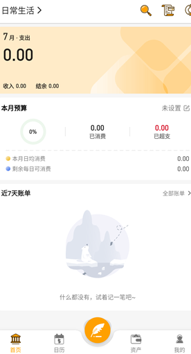 木木记账app