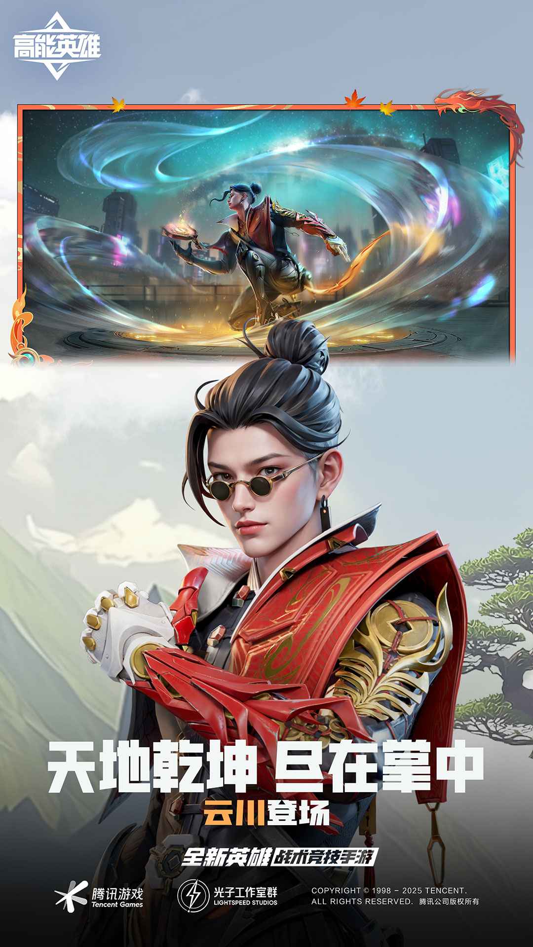 高能英雄云玩