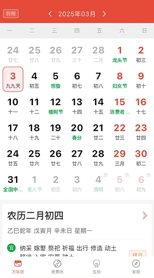 轻简万年历