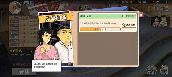 中国式家长游戏安卓版