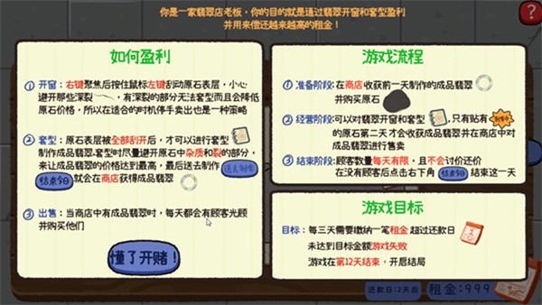 赌石刮刮乐