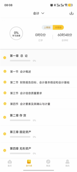 注会亿题库