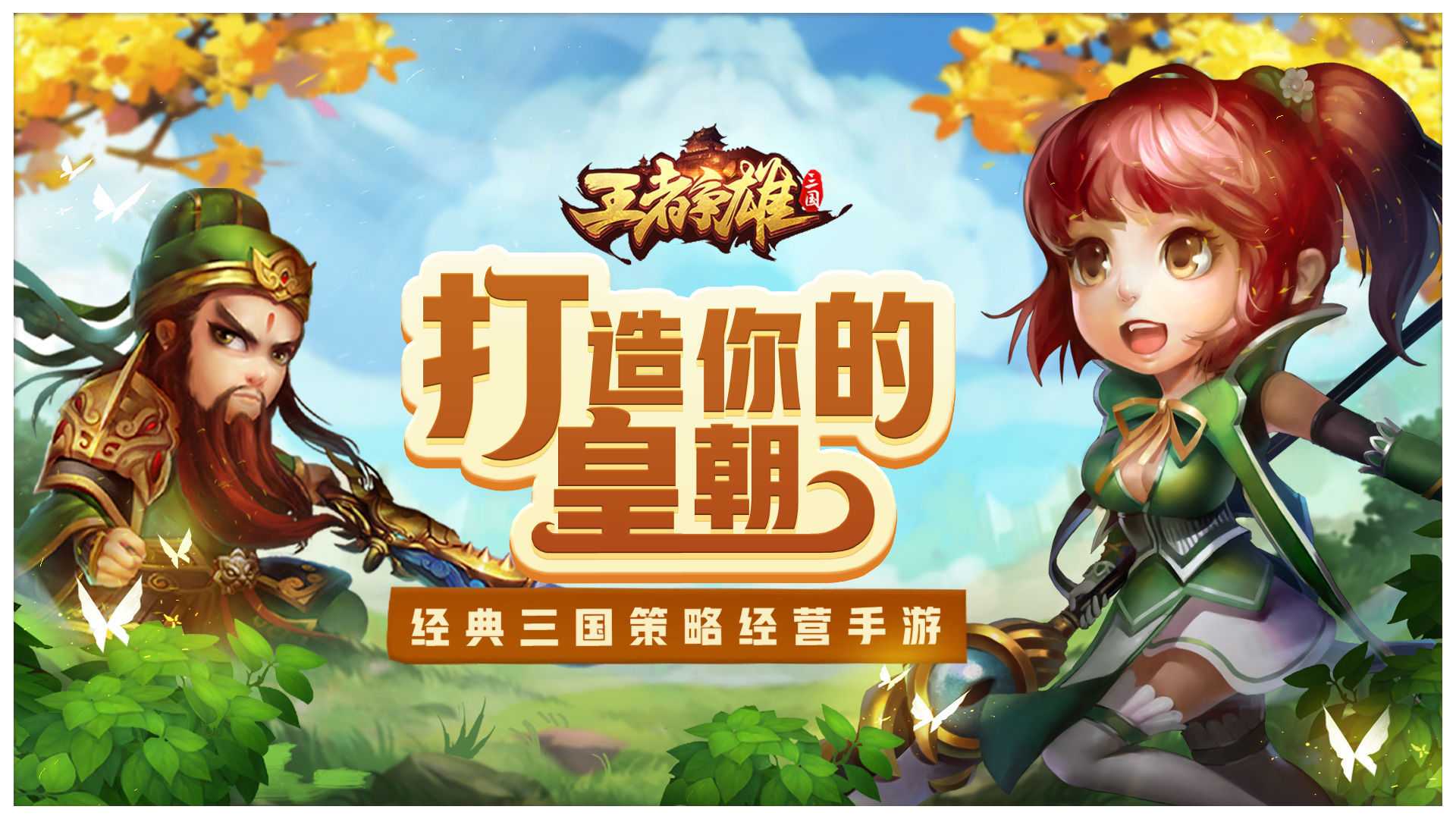王者争雄官方版