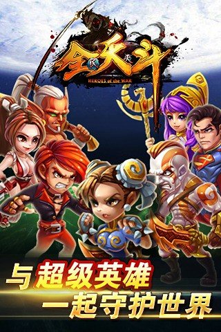 全民天天斗九游版