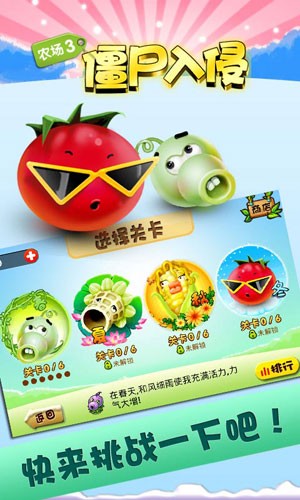 农场3僵尸入侵