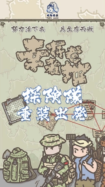 幸存者营地2D