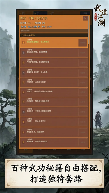 武道江湖