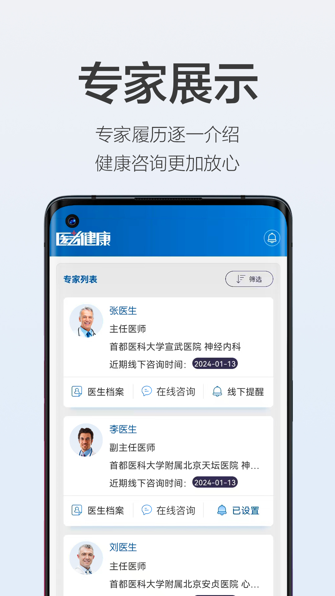医者健康