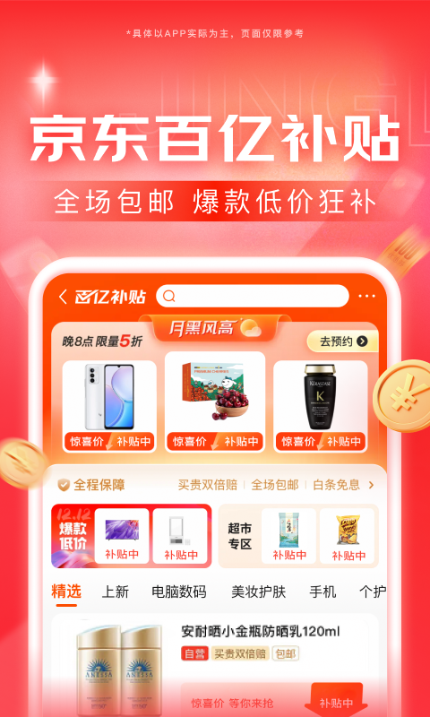 京东商城网上购物
