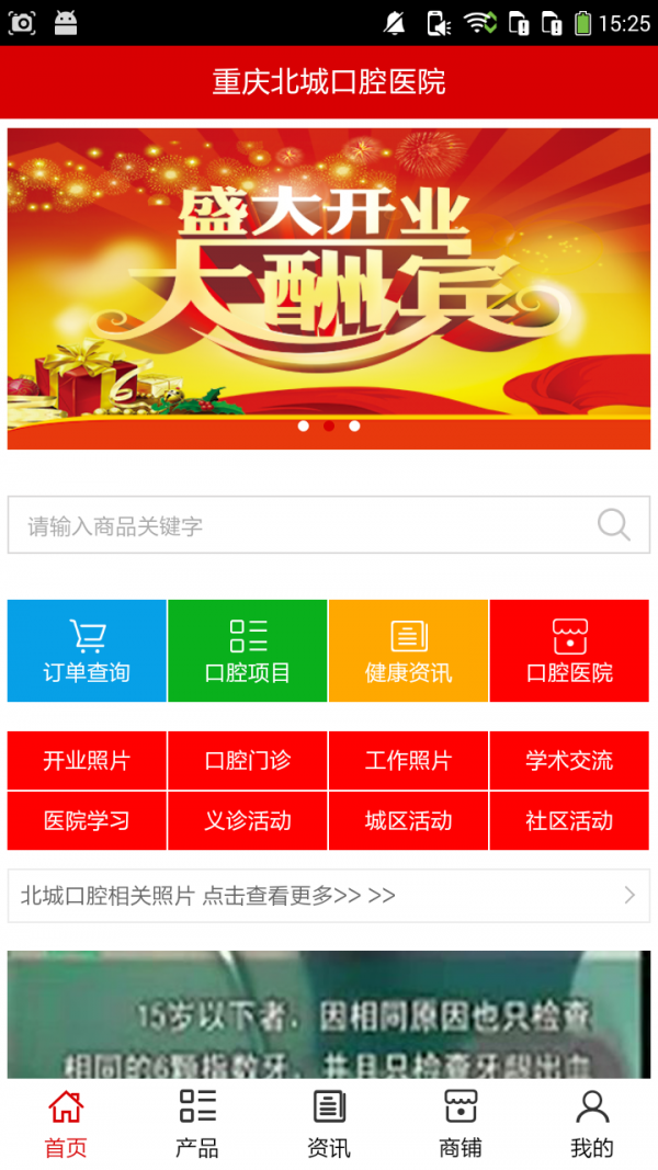重庆北城口腔医院