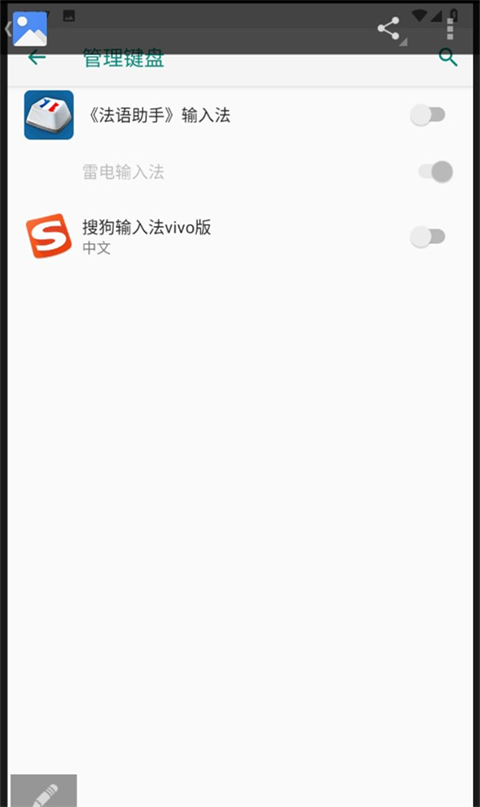 法语助手输入法手机版