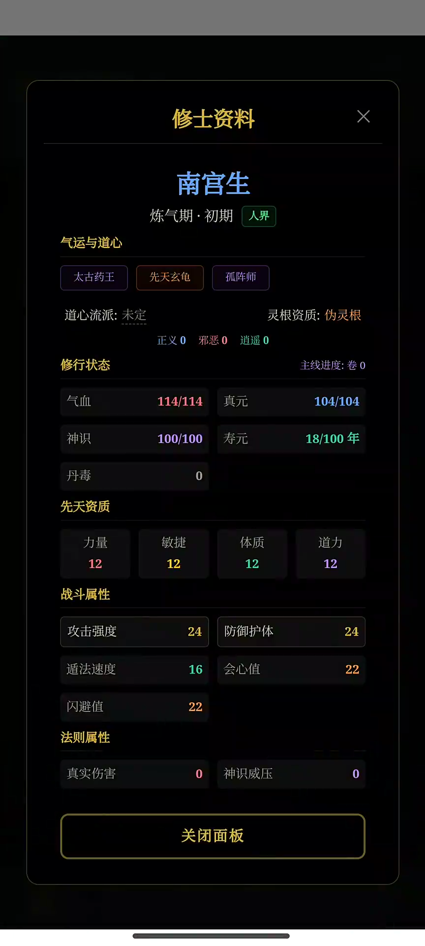 玄文长生传