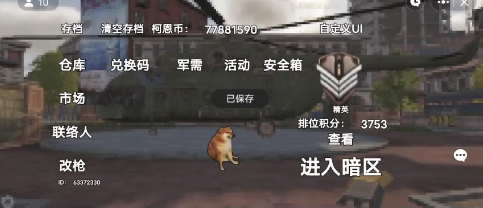 修勾地铁逃亡