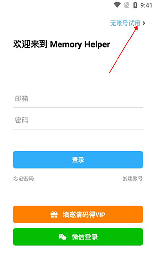 艾宾浩斯记忆助手
