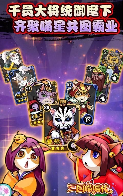 三国喵喵传