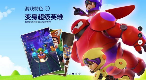 迪士尼：酷跑总动员