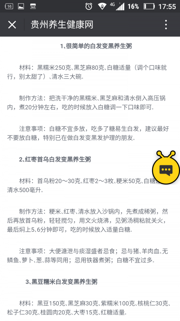 贵州健康养生