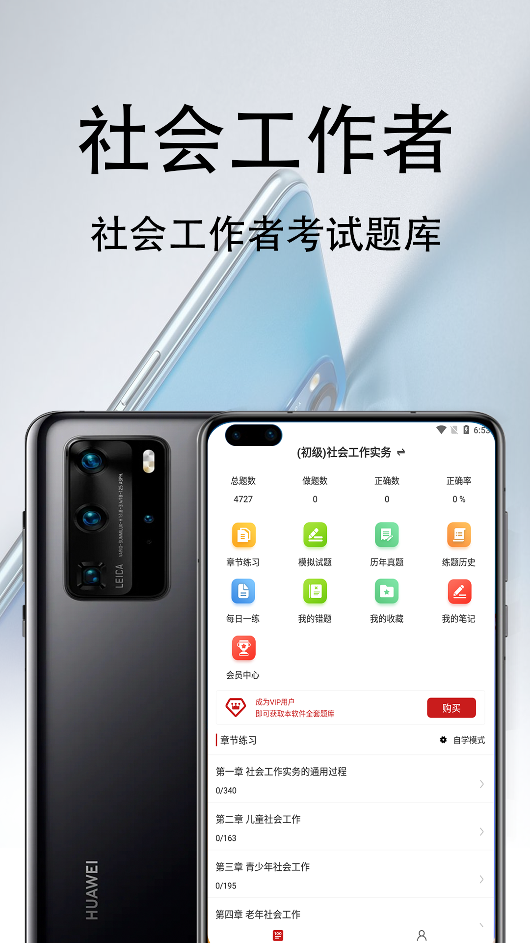 社会工作者百分题库