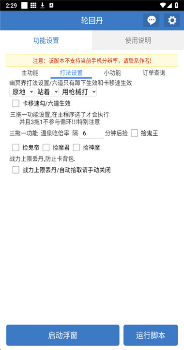 吃丹修仙助手