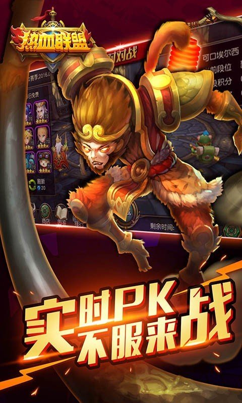 热血联盟百度版
