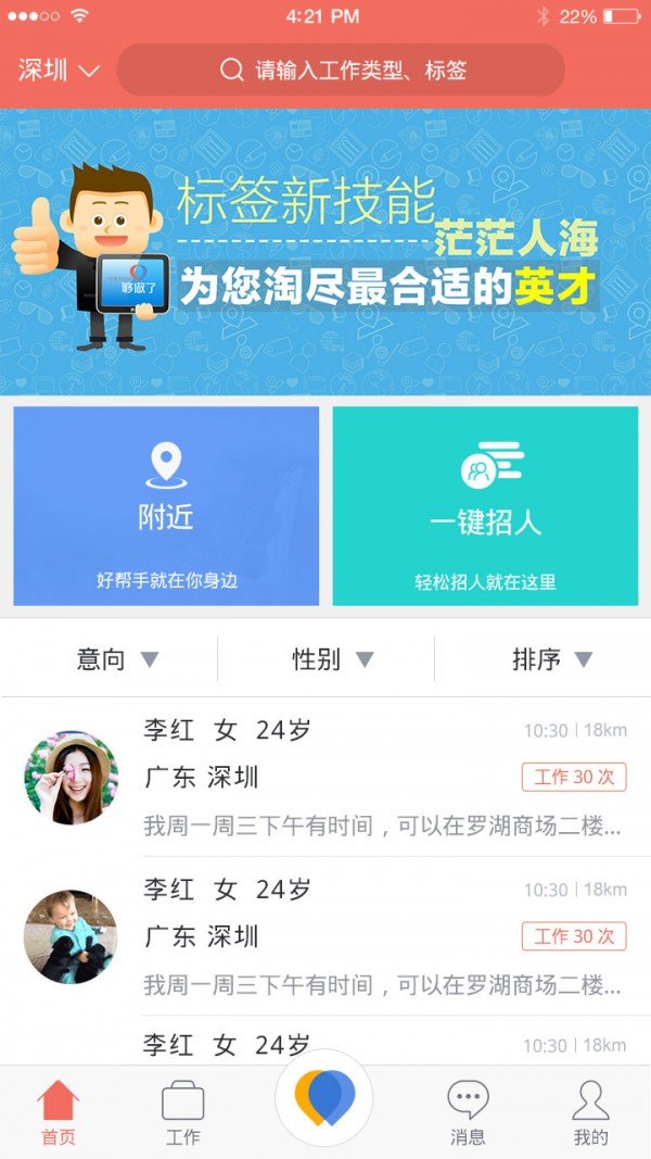 GoJobNow企业版