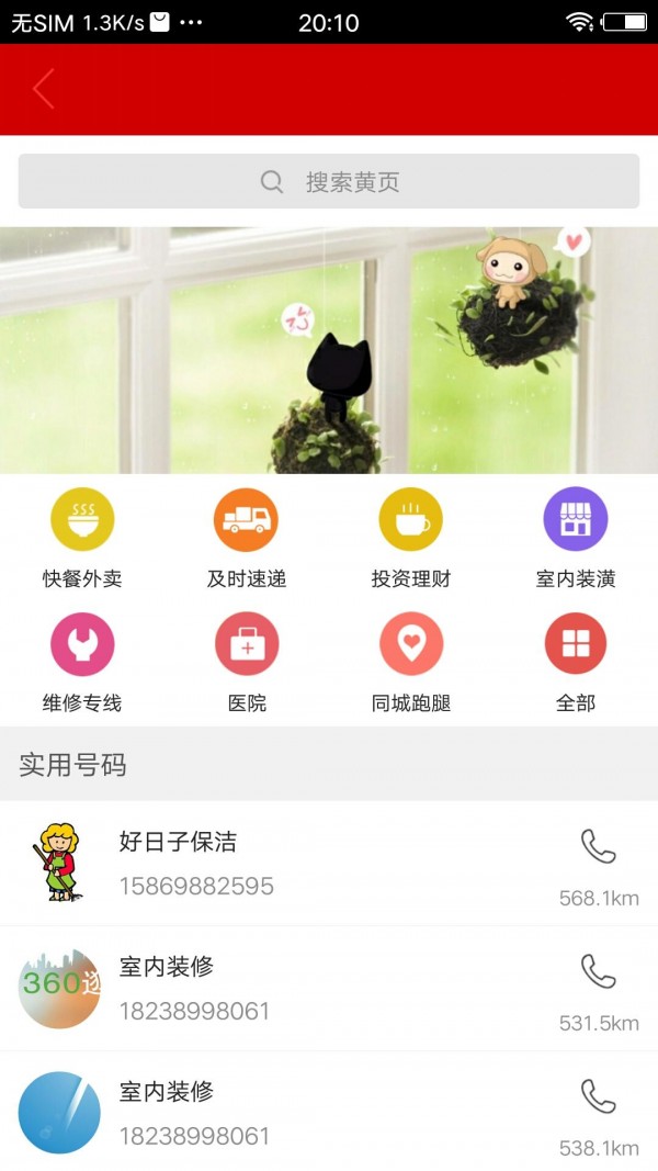 飞翔同城