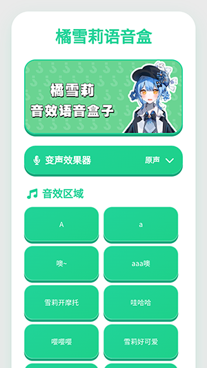 橘雪莉语音盒