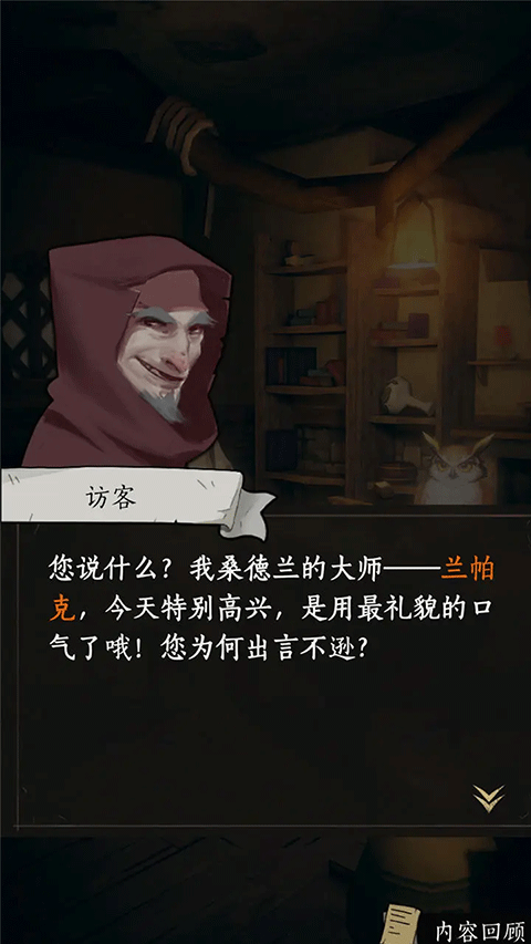 猫头鹰和灯塔