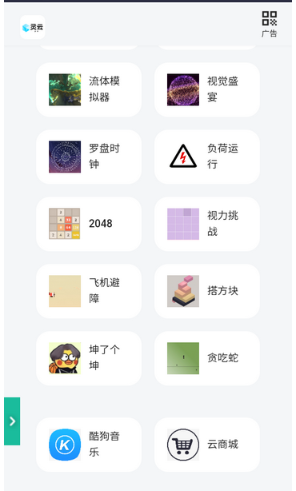 灵云百宝箱