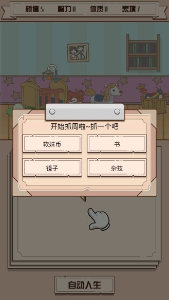 人生走向模拟器