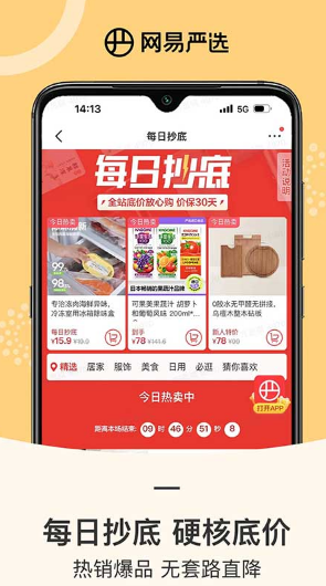 网易严选商城